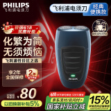 飞利浦（PHILIPS）电动剃须刀经典便携款 自研磨刀片刮胡刀 生日礼物 送男友送老公 父亲节礼物 国家补贴 PQ190/16