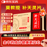 汉宝 莫教授 补天灵片 12片/板*2板/盒*2盒 男科用药 京东自营