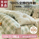 无印良品100%纯棉床上四件套 1.5/1.8米床单被套200*230cm格子小熊