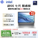 惠普（HP）【国家补贴20%】战66 七代14英寸轻薄笔记本电脑(英特尔酷睿Ultra5 32G 1T 2.5K高分高刷广色域屏)