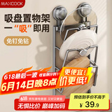 美厨（maxcook）锅盖架砧板架吸盘架 厨房置物架收纳架免打孔带接水盘3层MCZW8036