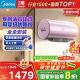 美的（Midea）TECH活水电热水器80升3200W变频速热10重过滤终身镁棒免更换以旧换新国家补贴F8032-RW7(HE)