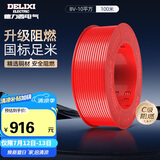 德力西（DELIXI）电线电缆BV10平方单芯多股铜线 家装家用铜芯电线100米红色火线 