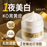 半桃377美白睡眠面膜100g免洗夜间补水抗衰皱紧致去黄提亮面霜男女