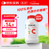 养生堂天然维生素c咀嚼片30片 天然维c VC 增强免疫力 巴西针叶樱桃