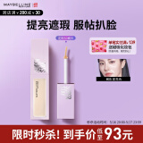 美宝莲superstay泪沟没了液遮瑕遮泪沟提亮 05提亮色10ml 生日礼物女