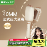 雷瓦（RIWA）蛋卷棒 负离子卷发棒 水波纹法式蛋蛋卷 卷发棒 40mm大蛋卷 高颅顶蓬松夹板礼盒RB-8365