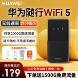 华为随身wifi5三网通用移动无线wifi免插卡便携式4G高速随行路由器家用车载全国通用流量2026款 MT33 黑色【网速可达195Mbps】晒单送备用电池 不限速不虚标+送1500G体验流量