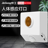 京工 人体感应灯口 E27螺口 楼道感应节能灯 智能感应灯头开关圆形灯座 