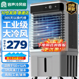 容声（RONGSHENG）空调扇制冷工业冷风机强力制冷家用制冷风扇水空调冷风机冷风扇商用降温水冷制冷机加湿水冷空调扇 家用/商用机械款(1米高)