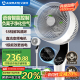 艾美特（AIRMATE）【白天鹅MAX】语音智能空气循环扇18档直流变频家用电风扇台式落地扇负离子净化 FA23-SRDI151