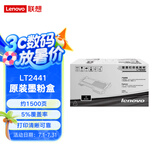 Lenovo联想LT2441原装墨粉盒 (适用LJ2400T/LJ2400/M7400/M7450F/M3410/M3420打印机) 约1500页/5%覆盖
