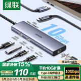 绿联USB3.2扩展坞转千兆网口分线器【USB+Type-C 10G数据口】笔记本电脑拓展坞网线转接头网卡口转换器