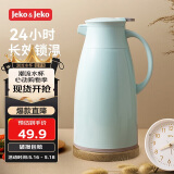 JEKO&JEKO保温壶家用热水瓶暖水壶大容量宿舍开水瓶玻璃内胆 1.9L蒂芙尼蓝