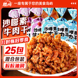 胜屿沙嗲牛肉干辣条沙爹素牛肉粒混合口味约500g童年怀旧休闲零食麻辣