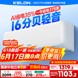 科龙空调大1.5匹挂机 静省电 新一级能效AI省电轻音家用变频冷暖以旧换新国家补贴20% KFR-35GW/QS1-X1