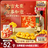 三只松鼠大吉大栗礼盒1400g 板栗子甘栗仁坚果乳坚果炒货 团购送礼