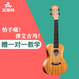 艾吉玛（Ajima）【免费雕刻】尤克里里 儿童女 学生成人小吉他初学者尤克里里 23英寸原木色黑马合板