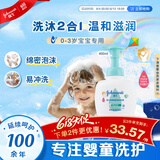 强生（Johnson）婴儿牛奶柔泡沐浴露洗发水二合一400ml 新生儿宝宝儿童泡沫易冲洗