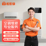 【家电维修服务同城上门】空调洗衣机热水器电视冰箱燃气灶油烟机格力美的海尔小米上门修理安装 空调维修-下单后分配师傅报价-定金可退秒到账