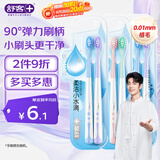 舒客【肖战同款】小刷头牙刷软毛6支 小水滴方圆孔清洁 90度弹力刷