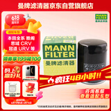 曼牌（MANNFILTER）机油滤清器机滤机油滤芯W610/6思域雅阁缤智飞度CRV思铂睿冠道