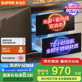 苏泊尔（SUPOR）[家电国家补贴至高15%]消毒碗柜嵌入式家用二星90L双层72h巡航光波紫外线双重消杀ZTD90S-303s pro
