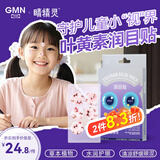 睛精灵双子座叶黄素护眼贴疲劳眼干涩眼睛舒缓学生儿童近视润目贴30贴