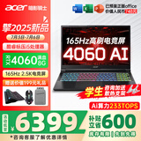 宏碁（acer）宏基掠夺者擎Neo暗影骑士擎5/6Pro战斧高性能设计4060学生高端吃鸡游戏本电竞本笔记本电脑 【擎2025】i5标压/4060/2.5K/165 精英版 16G 512G固态  定