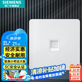 西门子（SIEMENS）插座面板 网络网线电脑电视插座 86型墙壁插座 致典系列雅白 一位五类电脑插座