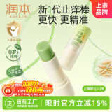 润本叮叮舒缓止痒棒7g×2支紫草膏清凉膏蚊虫叮咬儿童护肤品标准