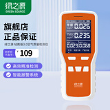 绿之源 专业甲醛检测仪 TVOC空气质量检测仪室内测甲醛家用pm2.5高精准 【轻携版】空气质量检测仪3.0