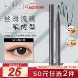 悠宜（unny club）聚焦精细眼线液笔 S01黑色 极细持久防水防汗不晕染自然显色