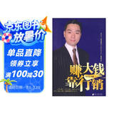 赚大钱靠行销