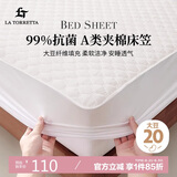 La Torretta床笠单件A类大豆纤维抗菌加厚夹棉床垫保护套床罩防尘白150*200cm