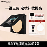 美宝莲FITME小磨方粉饼哑光散粉定妆补妆控油光 120自然肤色生日礼物女