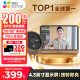 萤石 摄像头 智能猫眼DP2C 1080P 海康威视旗下电子猫眼门铃防盗监控远程可视通话 DP2C【红外夜视】 标配+32G高速卡【下单升级64G】
