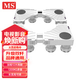 MS洗衣机底座冰箱底座架子垫高支架波轮滚筒洗衣机托架固定洗衣机架子通用脚垫12柱双杆白色XDS2
