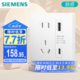 西门子开关插座 10A五孔带20W (Type A+ C) USB插座奶油风 皓彩米绒白