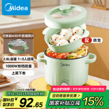 美的（Midea）电煮锅 泡面火锅宿舍小电锅 多功能多用途锅 2.6L蒸煮一体锅电蒸锅XZE2066 配蒸笼【国家补贴】