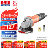 东成角磨机DSM820-100磨光机切割机打磨抛光电动工具