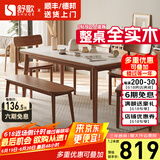 舒歌餐桌家用餐桌椅组合 全实木餐桌小户型 原木风餐桌钢化玻璃桌面 胡桃色钢化玻璃款 一桌四椅 140cm *80cm*75cm