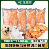 深悦胜挪威鲜冻三文鱼瘦肉4斤袋装边角料碎无骨无刺人和宠物猫狗粮食材