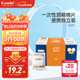 康贝 （Combi）婴儿酒精棉片一次性75%酒精消毒湿巾小包装便携单片独立装 50片