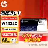 惠普（HP） W1334X（334X）原装墨粉盒大容量(适用于hp M42523n M42523dn M42525n M42525dn)约13700页