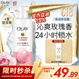 OLAY玉兰油补水滋润沐浴露 玫瑰香530g 锁水 男女士通用 新旧包装随机