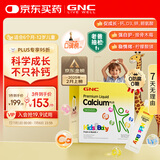 GNC健安喜液体钙镁锌30条/盒 维生素d3儿童钙片婴幼儿乳钙接骨木莓