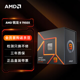 AMD 锐龙9 7950X处理器(r9) 16核32线程 加速频率至高5.7GHz 170W AM5接口 盒装CPU