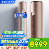 格力（GREE）3匹 云铂紫外线除菌 新1级  智能 客厅空调立式空调柜机 KFR-72LW/NhDg1BG 以旧换新国家补贴