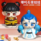 艾杰普哪吒敖丙石膏娃娃涂色儿童手工diy制作彩绘玩具3-6岁新年礼物